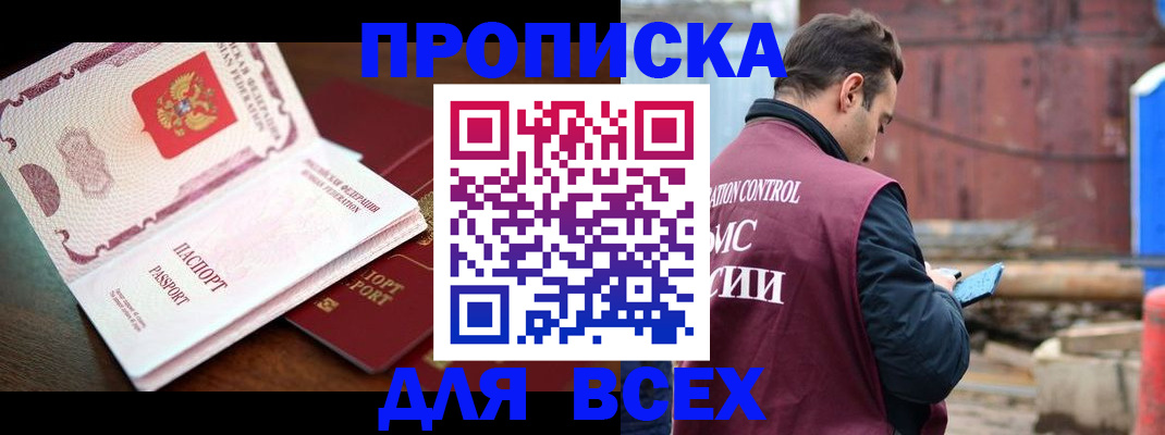 временная регистрация в квартире в Заинске