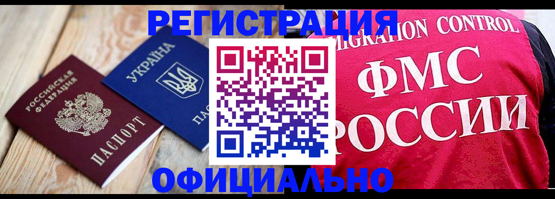 прописка штамп в Заинске